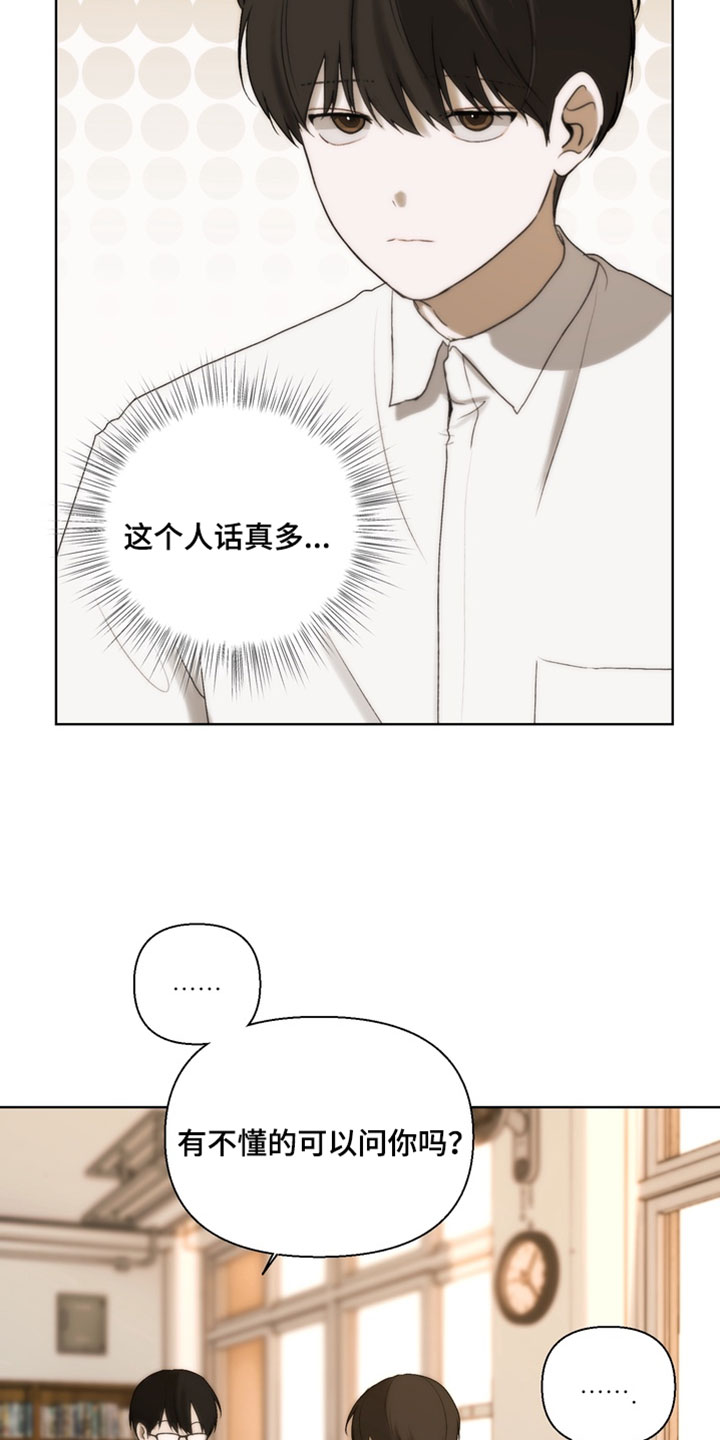 不良少年饲养手册漫画,第44章：这个人话真多3图