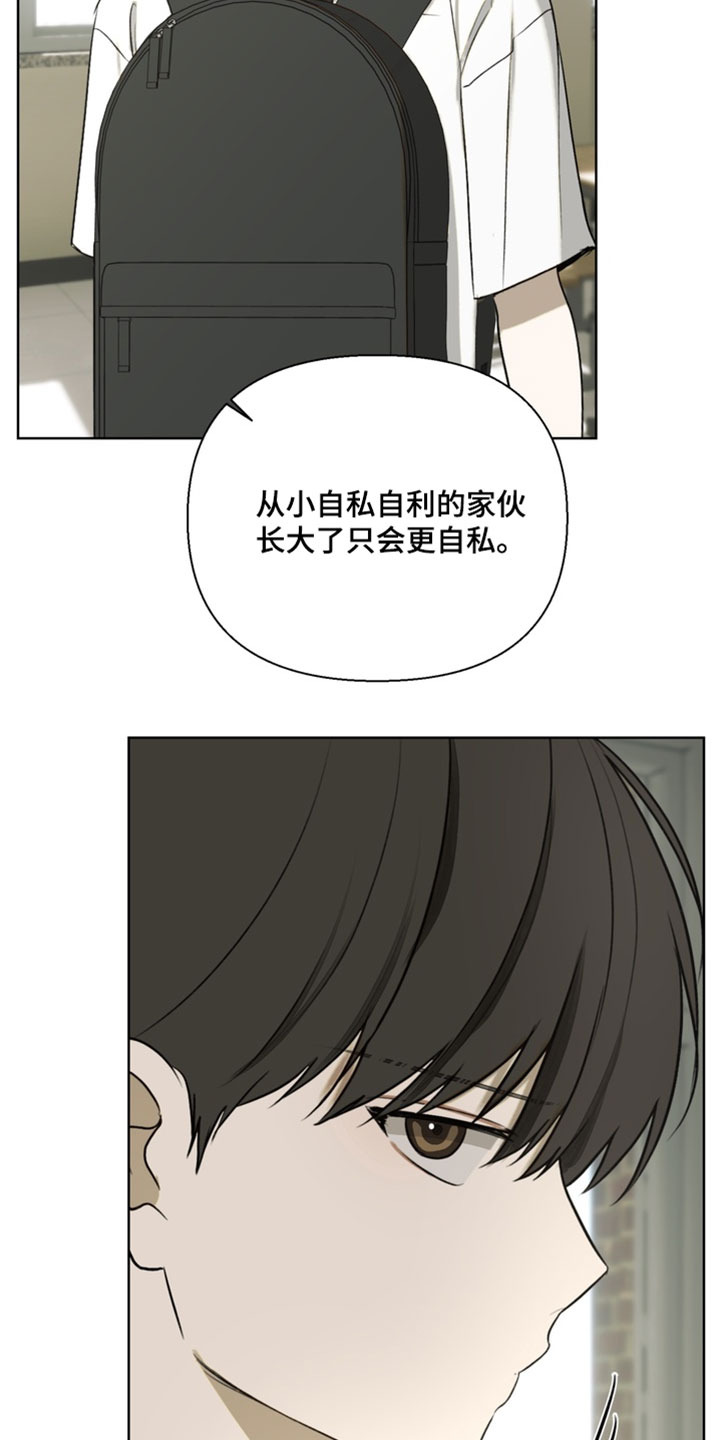 不良少年饲养手册漫画,第46章：挑衅4图