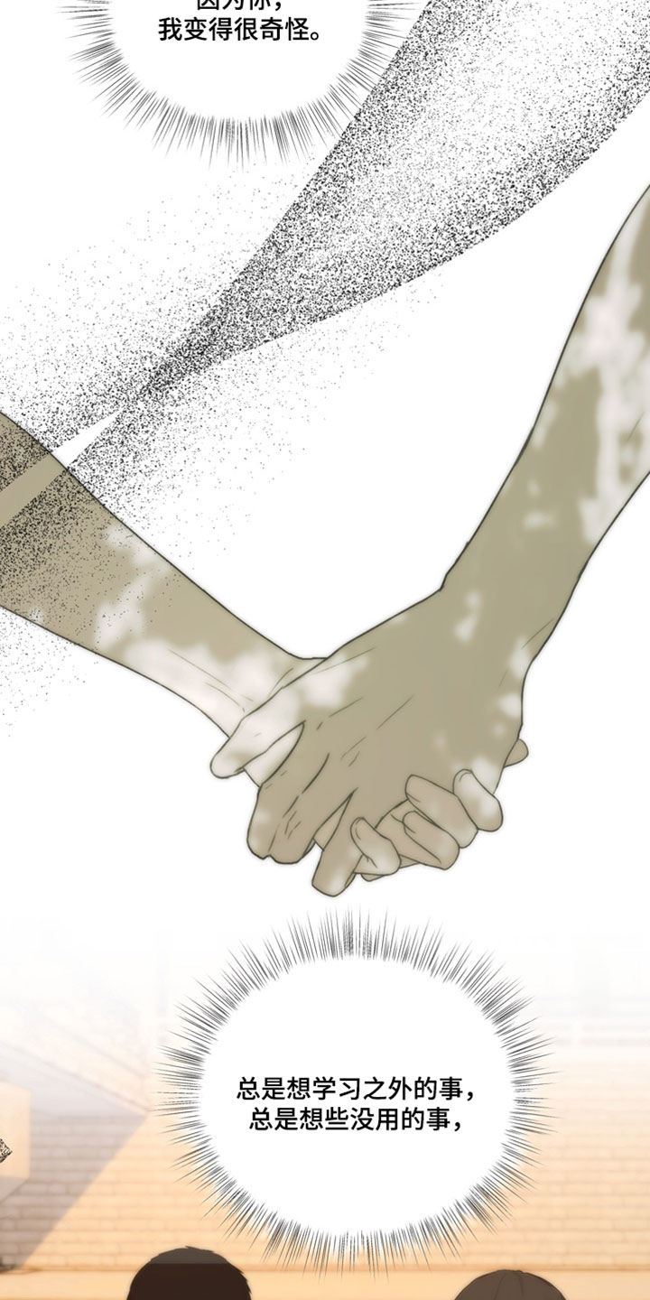 不良少年饲养手册漫画,第43章：请别打扰我4图