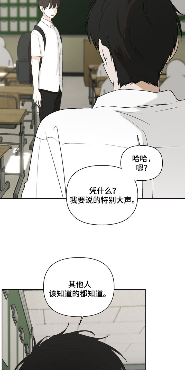 不良少年饲养手册漫画,第46章：挑衅3图