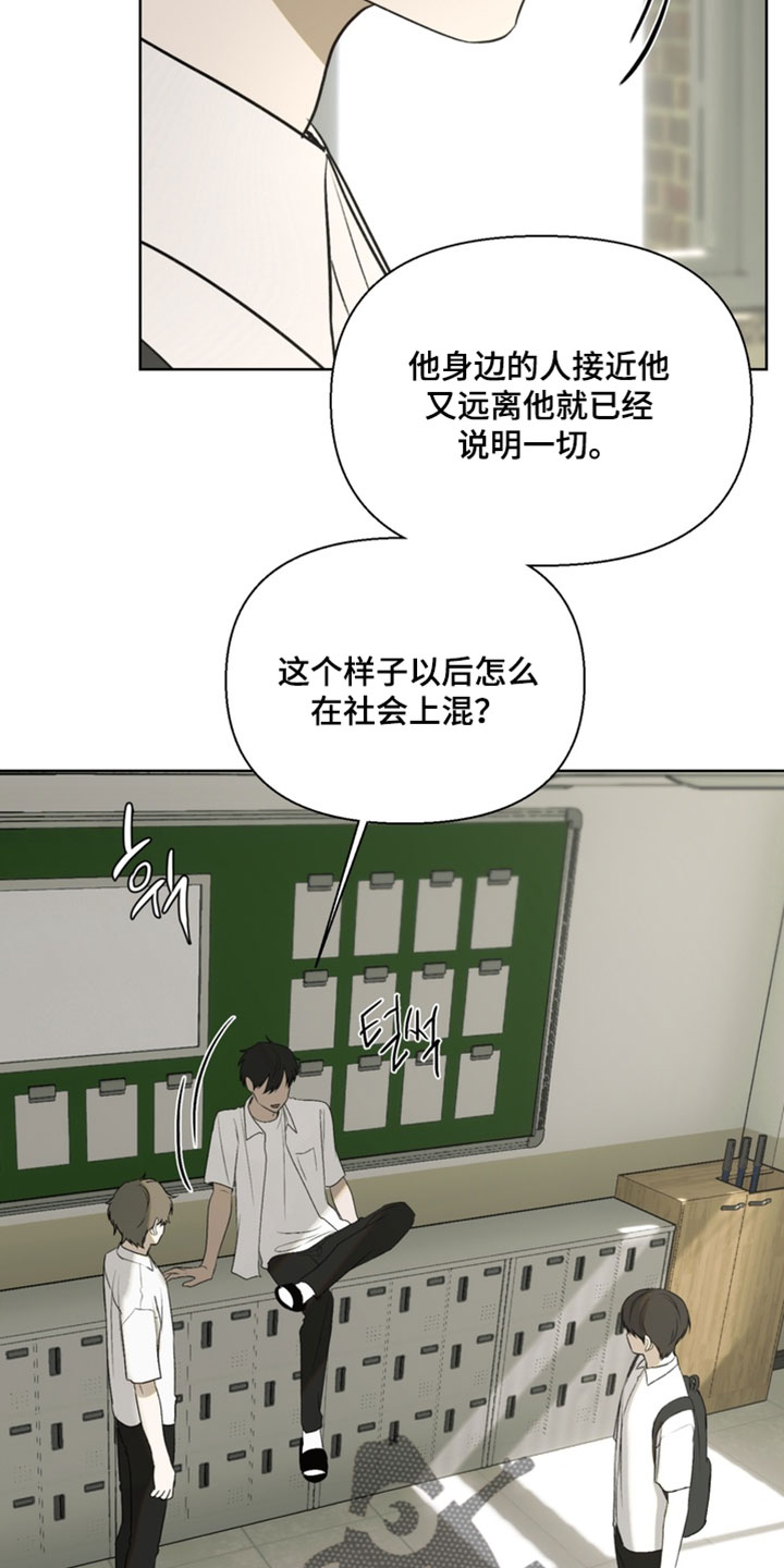 不良少年饲养手册漫画,第46章：挑衅5图