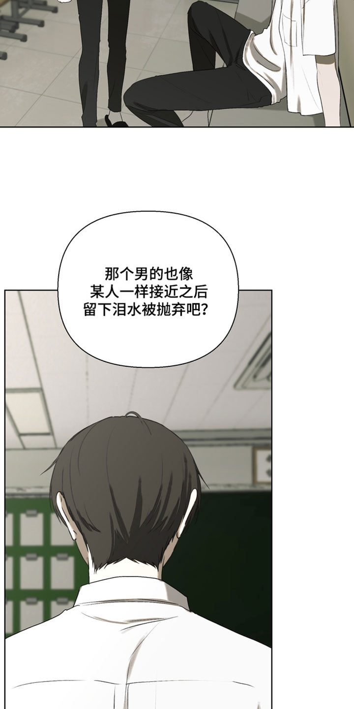 不良少年饲养手册漫画,第46章：挑衅5图