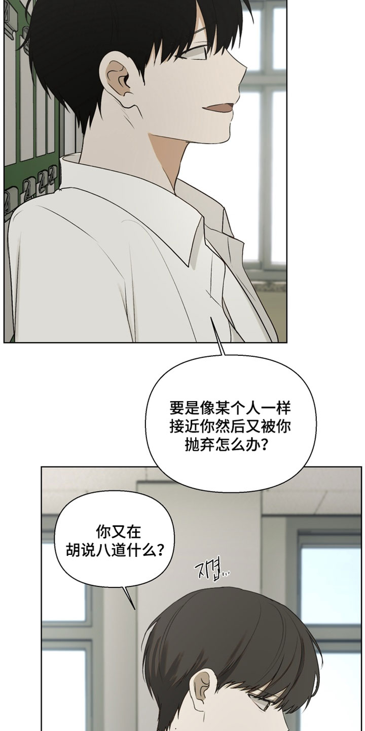 不良少年饲养手册漫画,第46章：挑衅4图