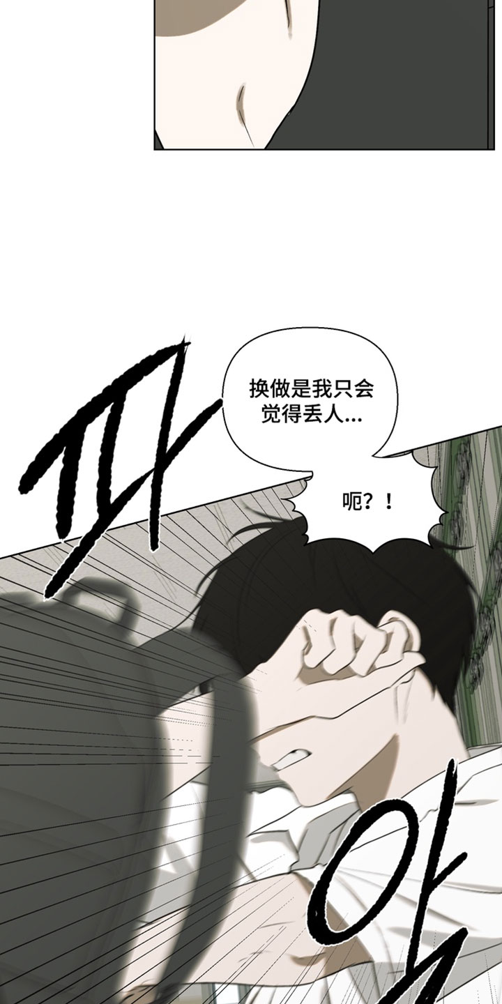 不良少年饲养手册漫画,第46章：挑衅2图