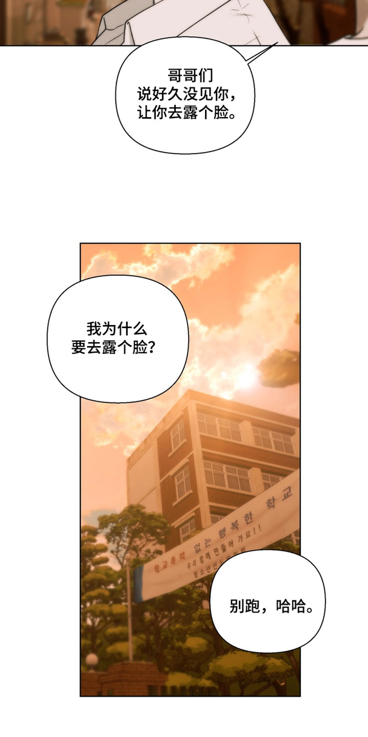 不良少年饲养手册漫画,第45章：我看你挺开心的5图