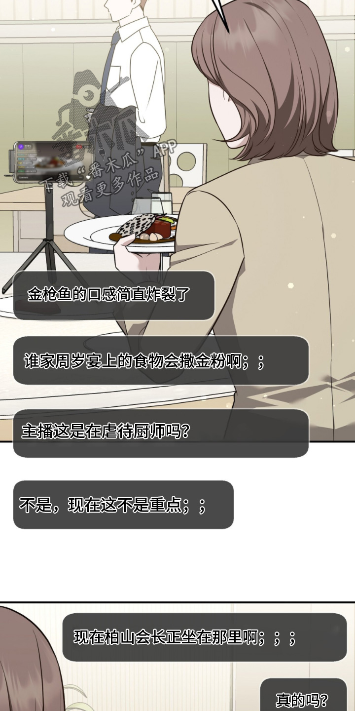冤家恋爱脚本漫画,第62章：生日快乐2图