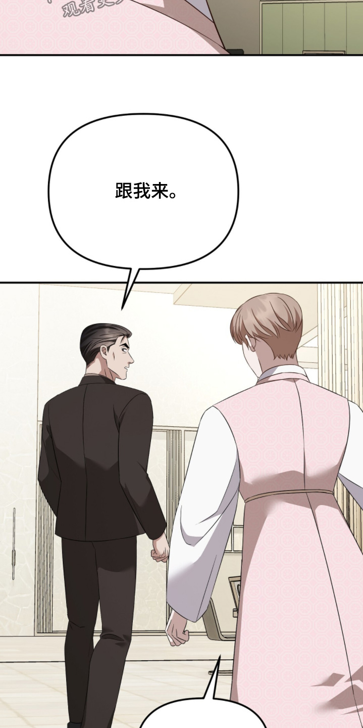 冤家恋爱脚本漫画,第64章：拖走4图