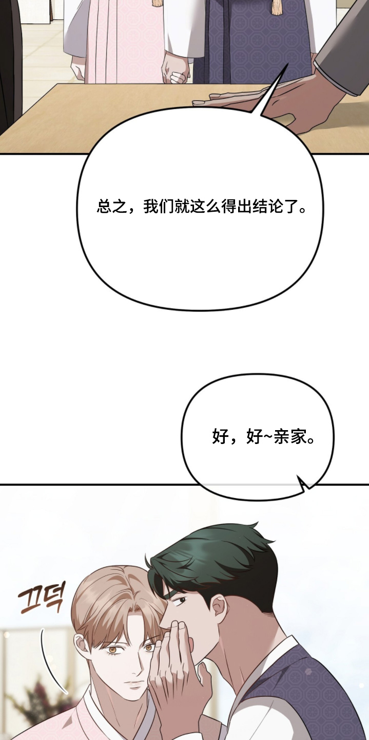 冤家恋爱脚本漫画,第64章：拖走4图
