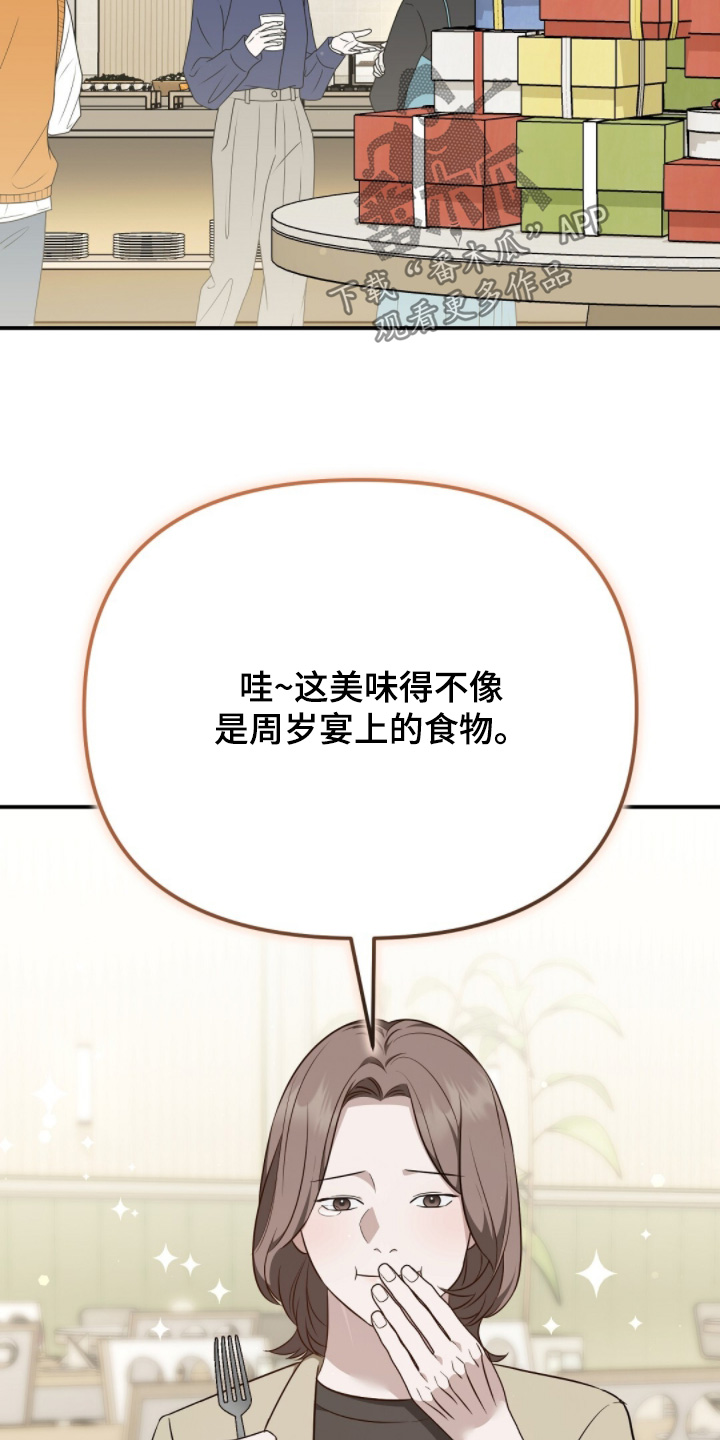 冤家恋爱脚本漫画,第62章：生日快乐5图