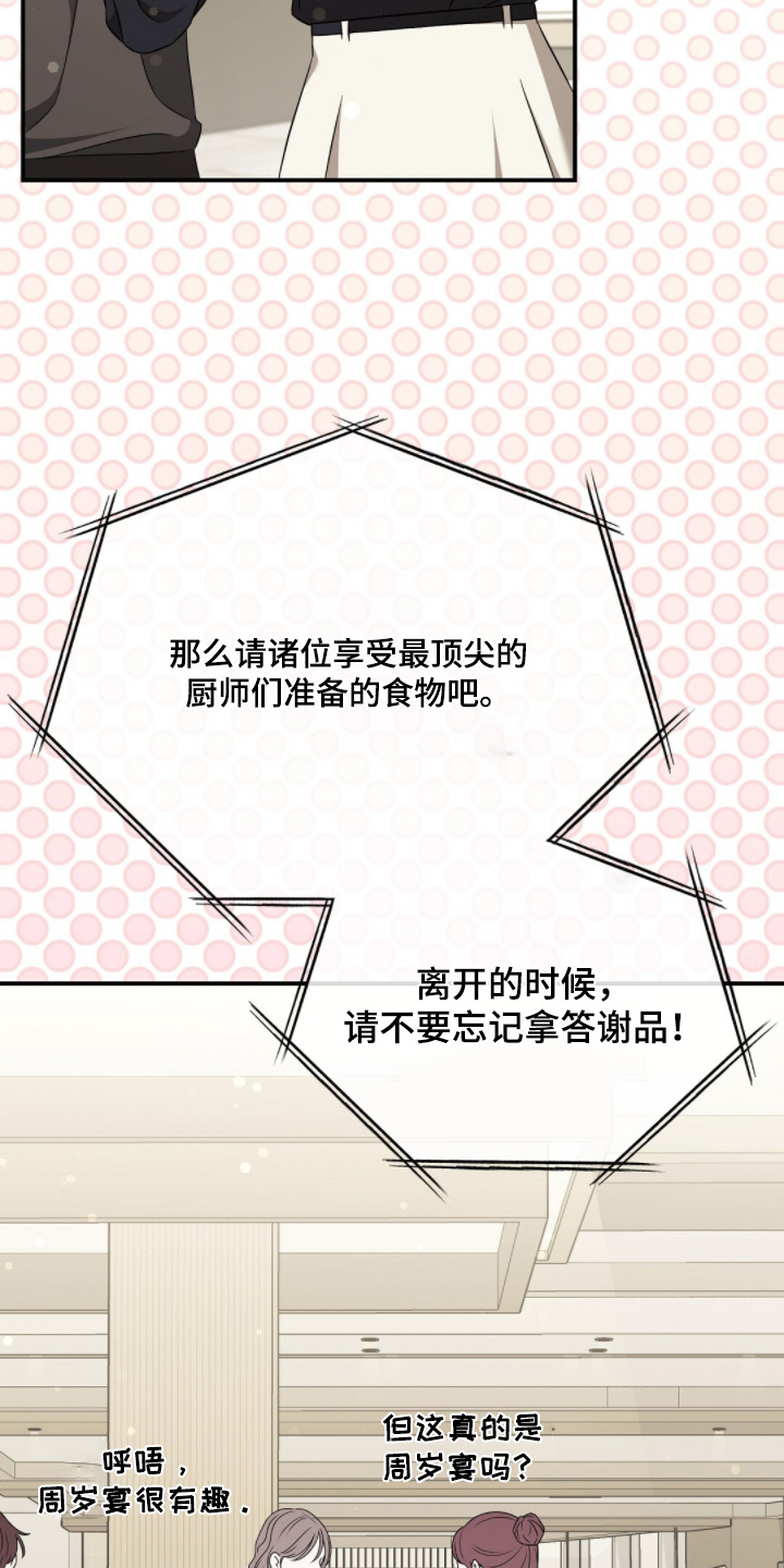 冤家恋爱脚本漫画,第62章：生日快乐3图