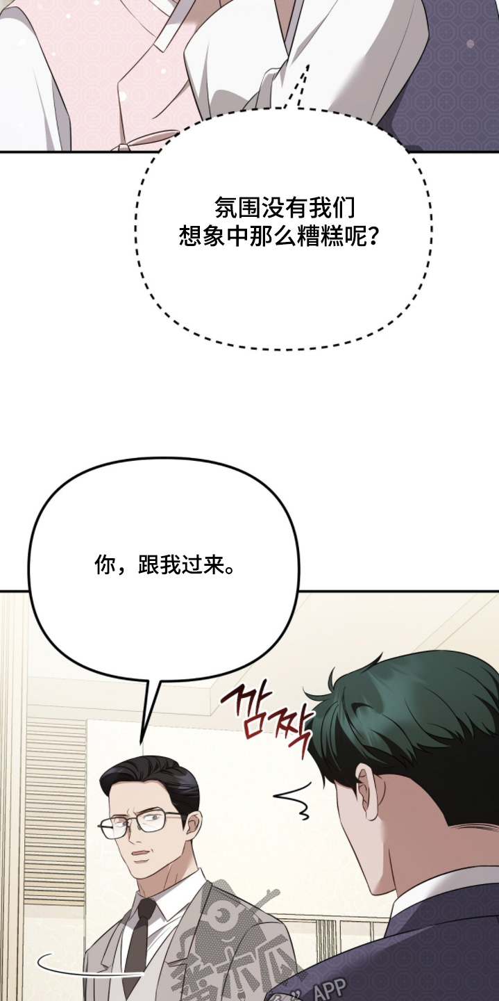 冤家恋爱脚本漫画,第64章：拖走5图