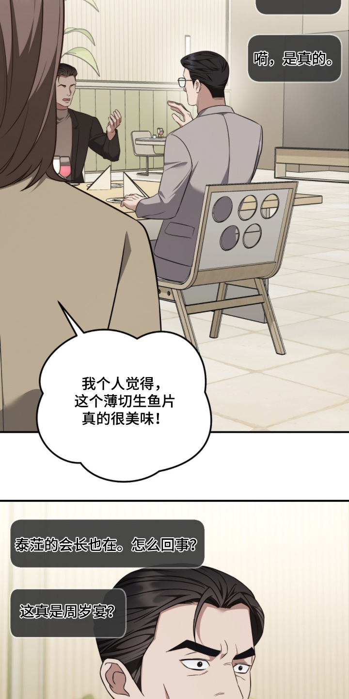 冤家恋爱脚本漫画,第62章：生日快乐3图