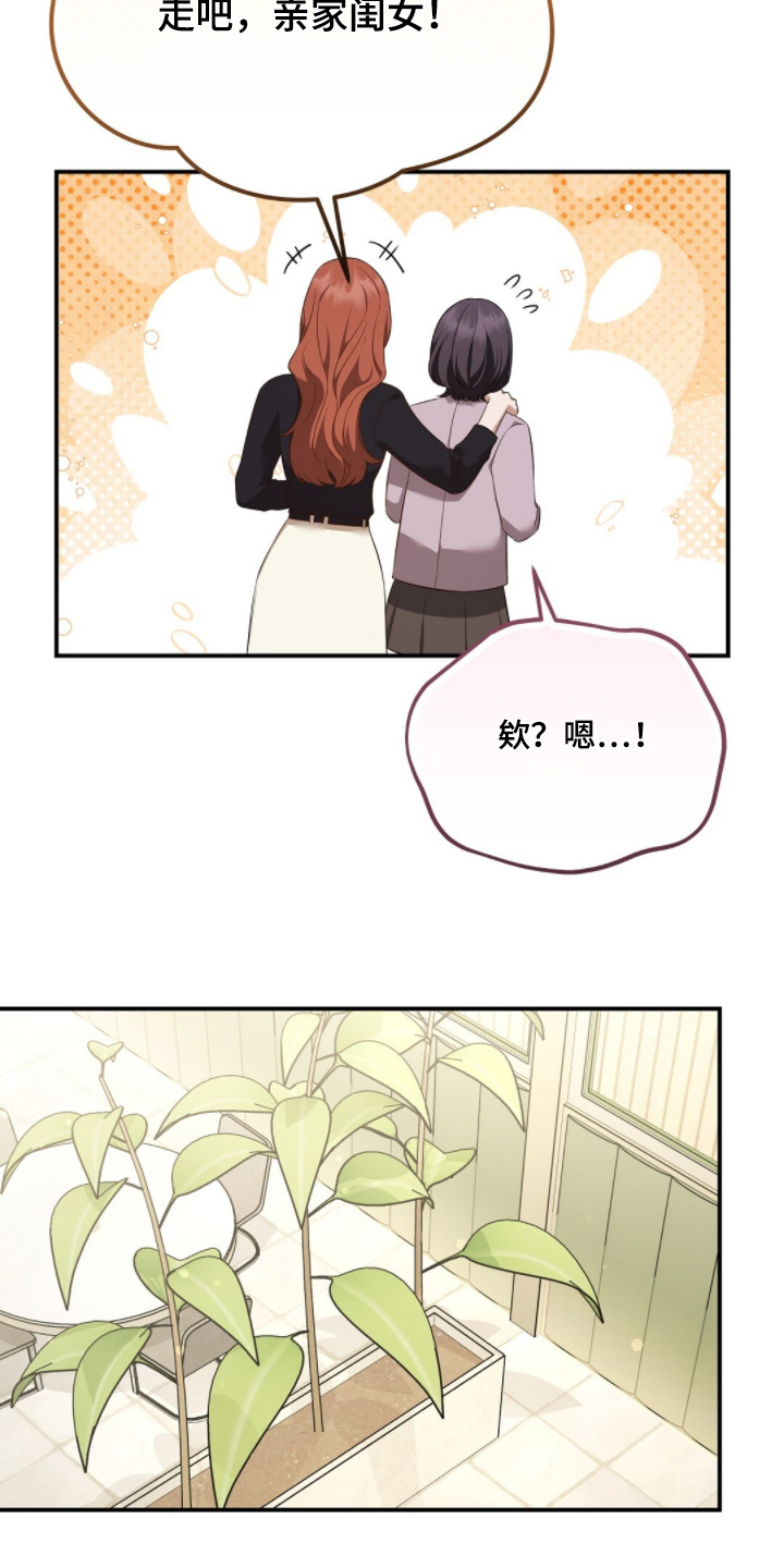 冤家恋爱脚本漫画,第63章：很惊讶3图