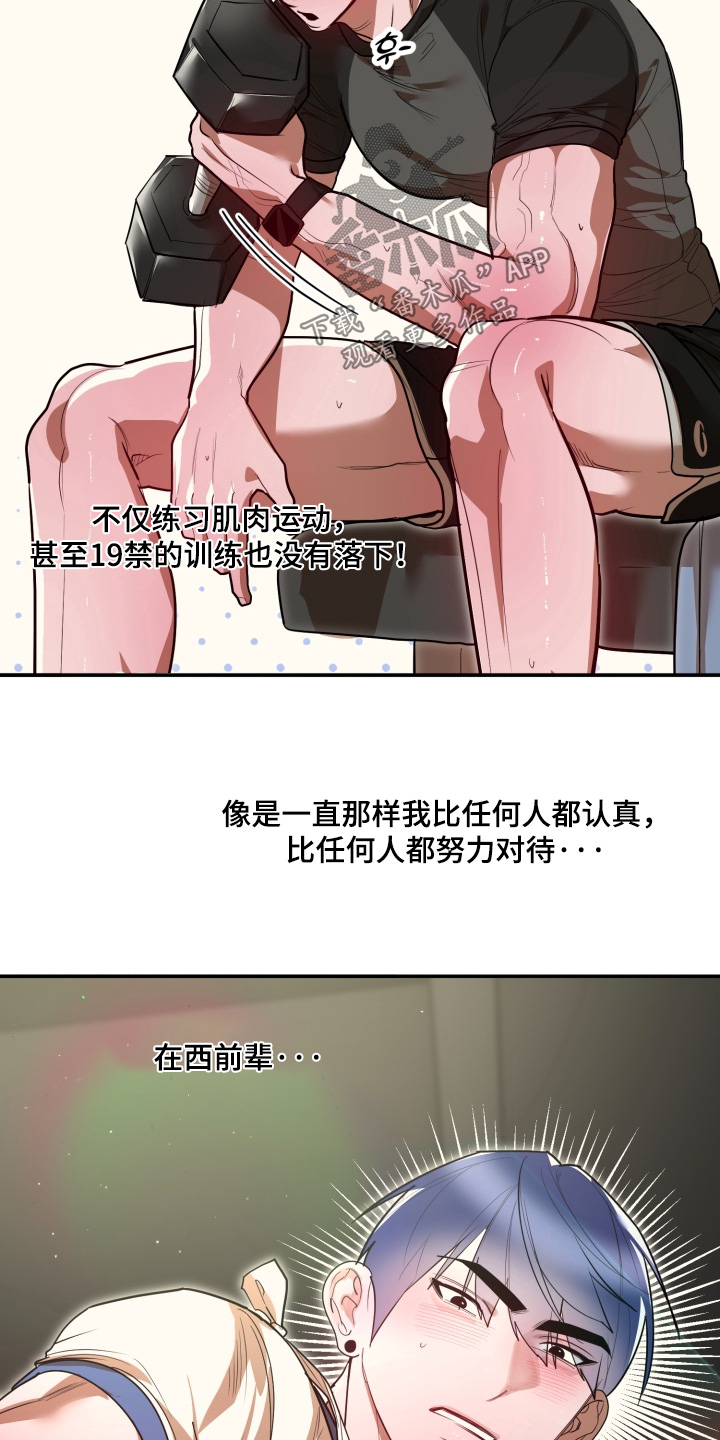 偶像竞技场漫画,第21章：开始吧5图