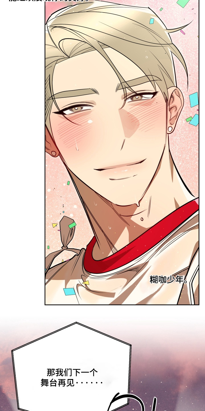 偶像竞技场漫画,第20章：落寞1图
