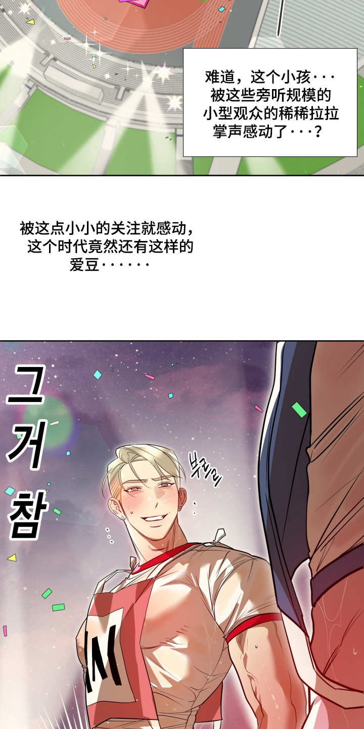 偶像竞技场漫画,第20章：落寞4图
