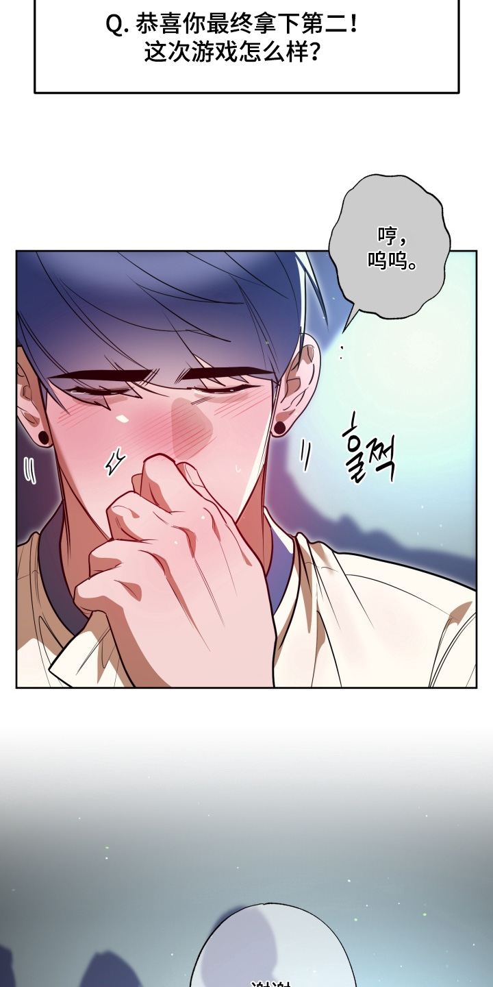 偶像竞技场漫画,第20章：落寞3图