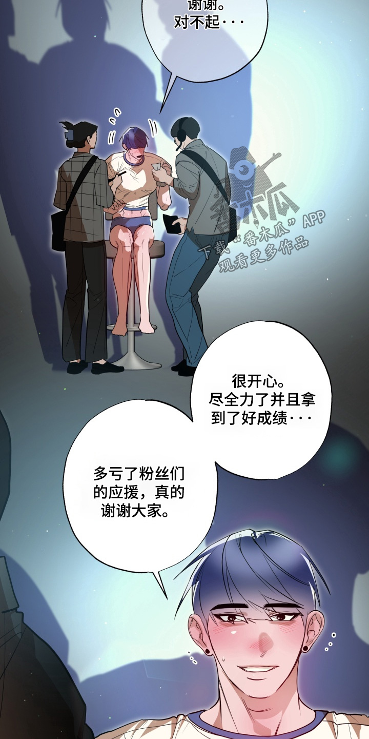 偶像竞技场漫画,第20章：落寞4图