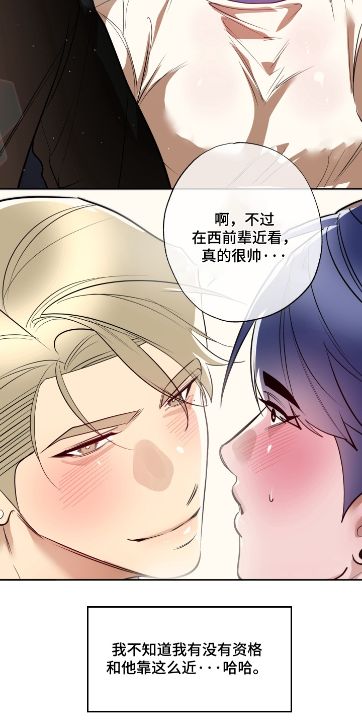偶像竞技场漫画,第20章：落寞5图