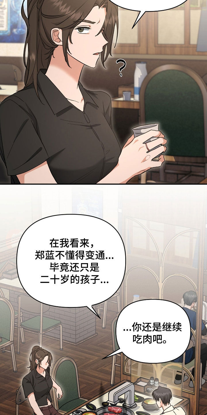 我的Alpha时代漫画,第60章：拉开距离2图
