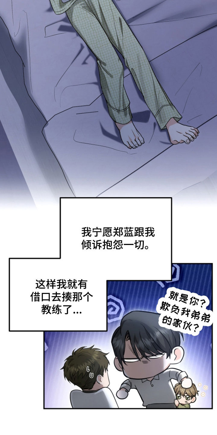 我的Alpha时代漫画,第61章：不应该有秘密5图