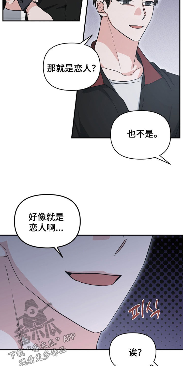 我的Alpha时代漫画,第64章：那就是恋人2图