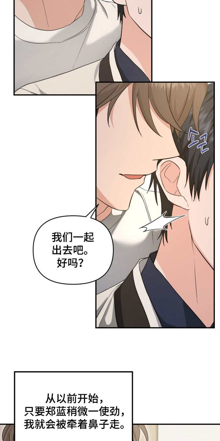 我的Alpha时代漫画,第56章：咱们去约会吧2图