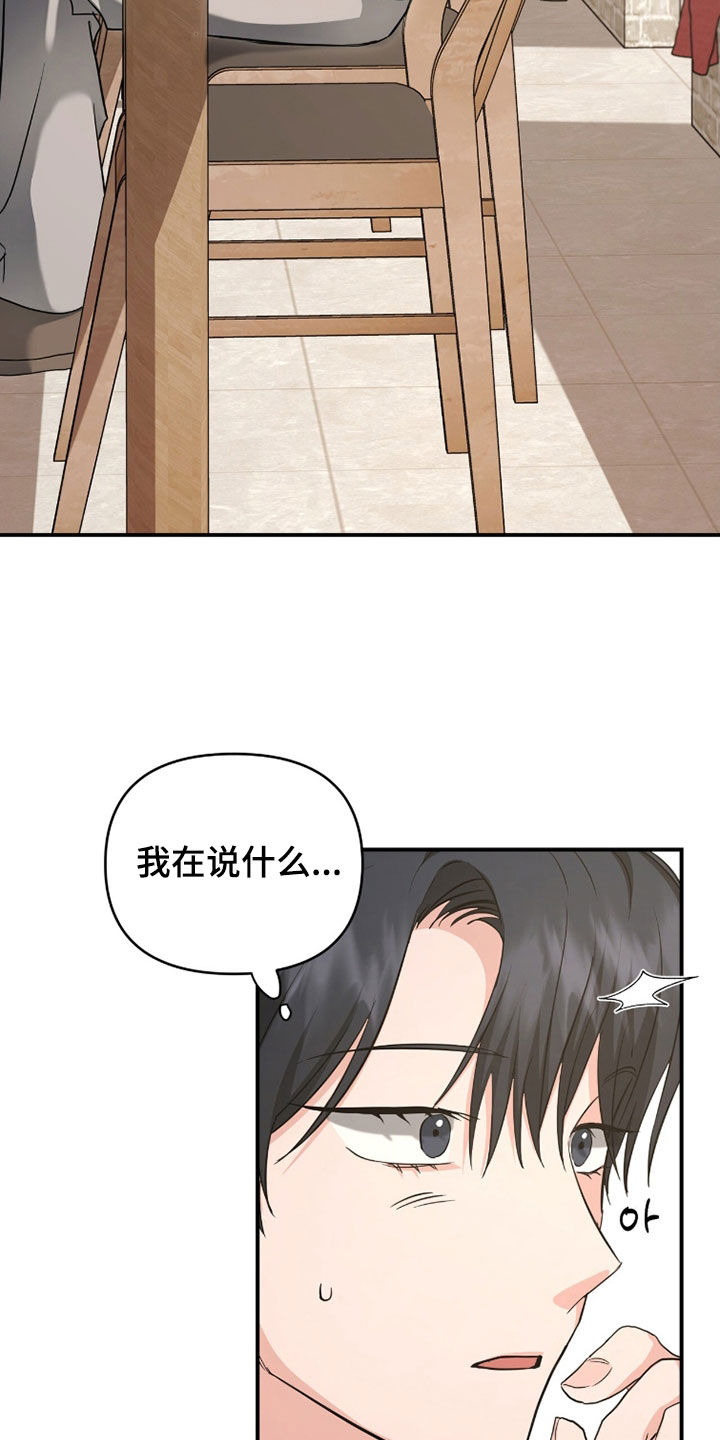 我的Alpha时代漫画,第63章：我真的疯了1图