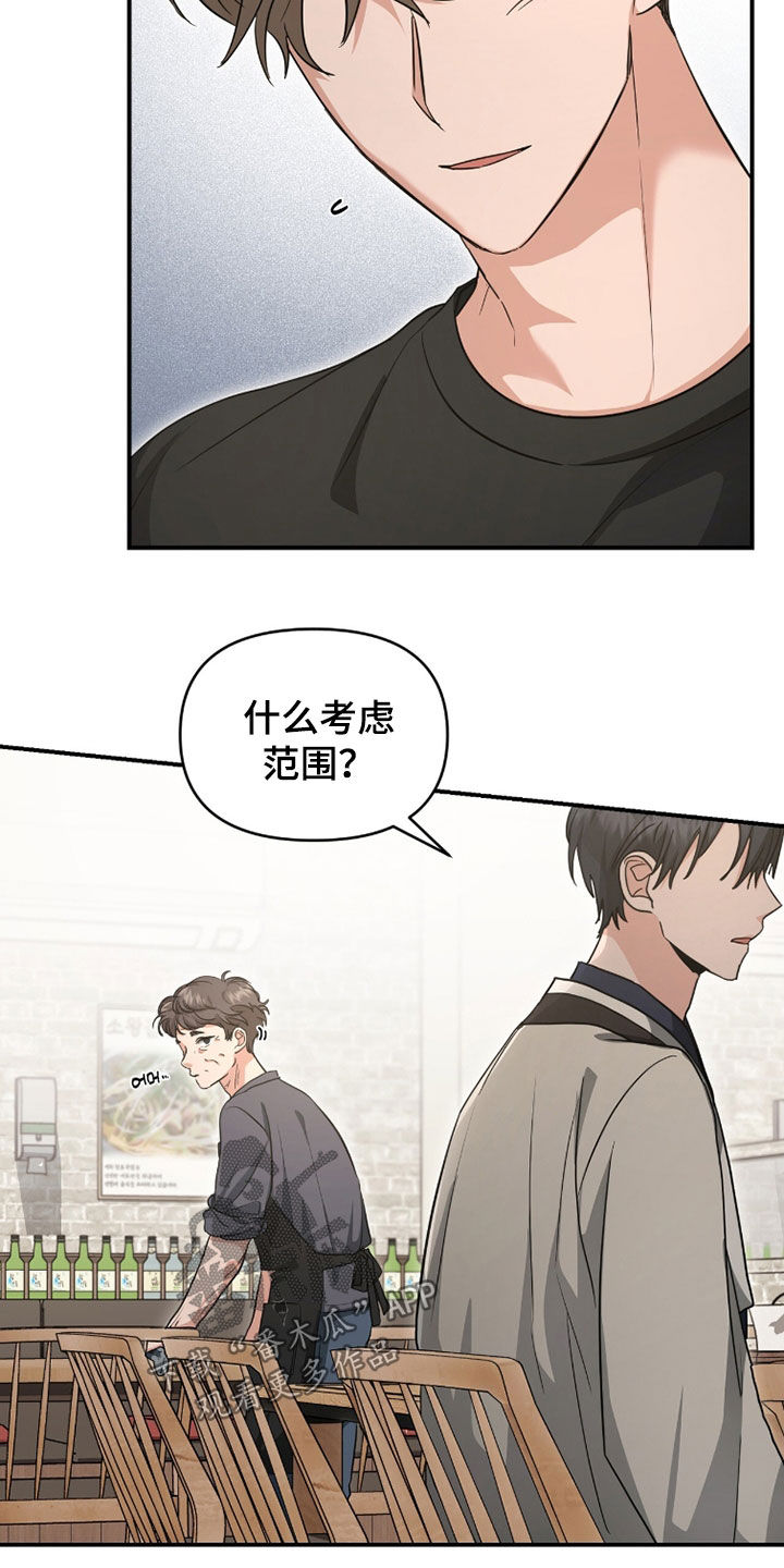 我的Alpha时代漫画,第63章：我真的疯了5图