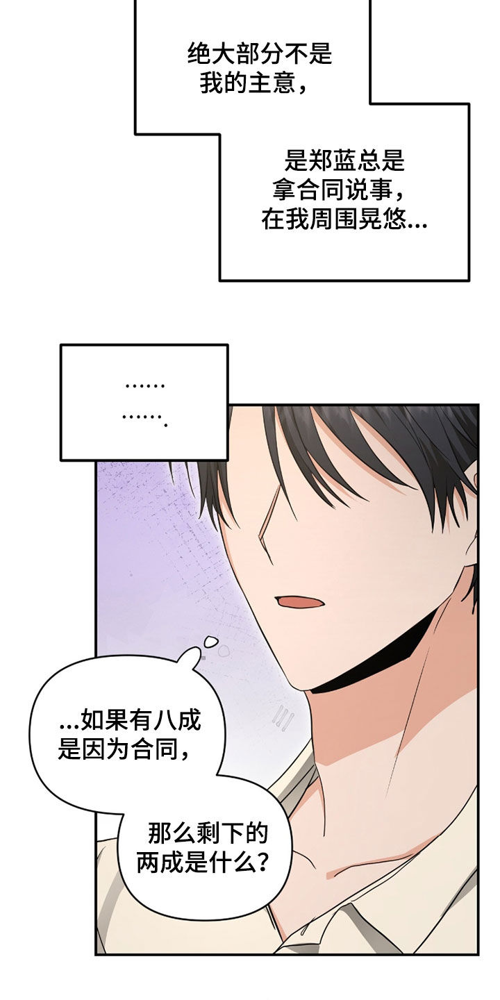 我的Alpha时代漫画,第60章：拉开距离5图