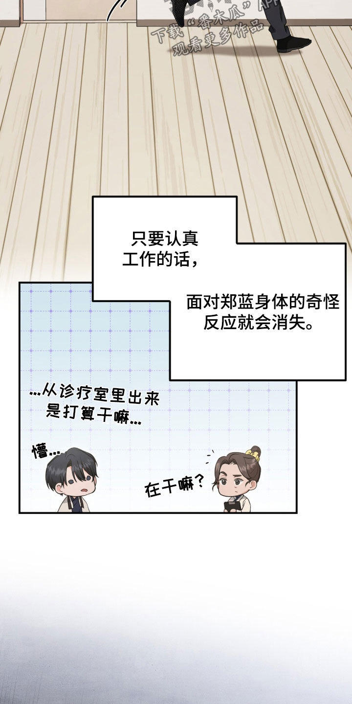 我的Alpha时代漫画,第55章：为了来见哥5图