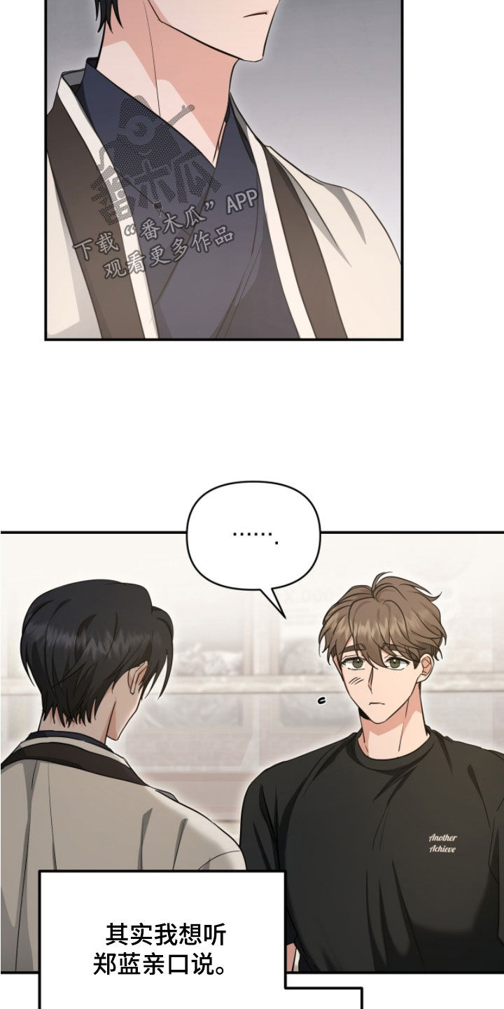 我的Alpha时代漫画,第62章：危险5图