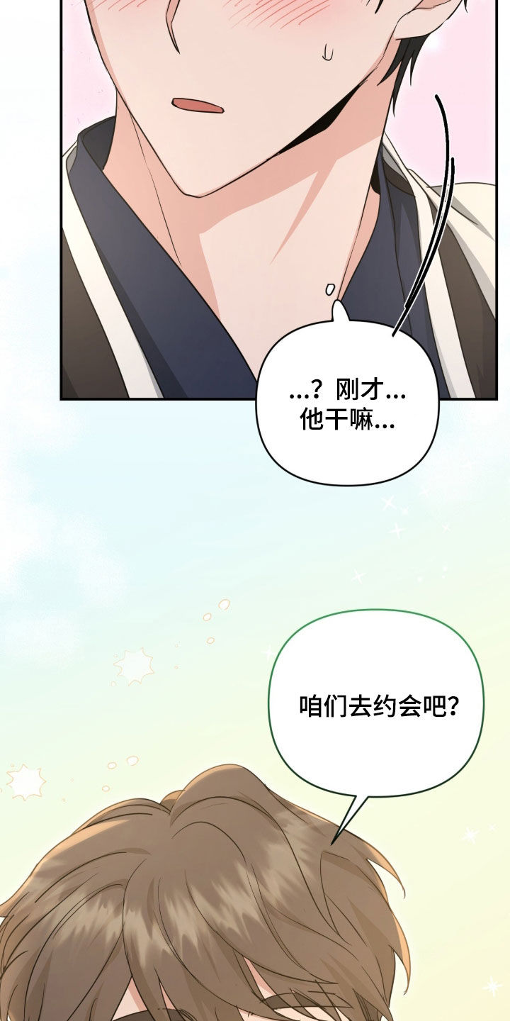 我的Alpha时代漫画,第56章：咱们去约会吧5图
