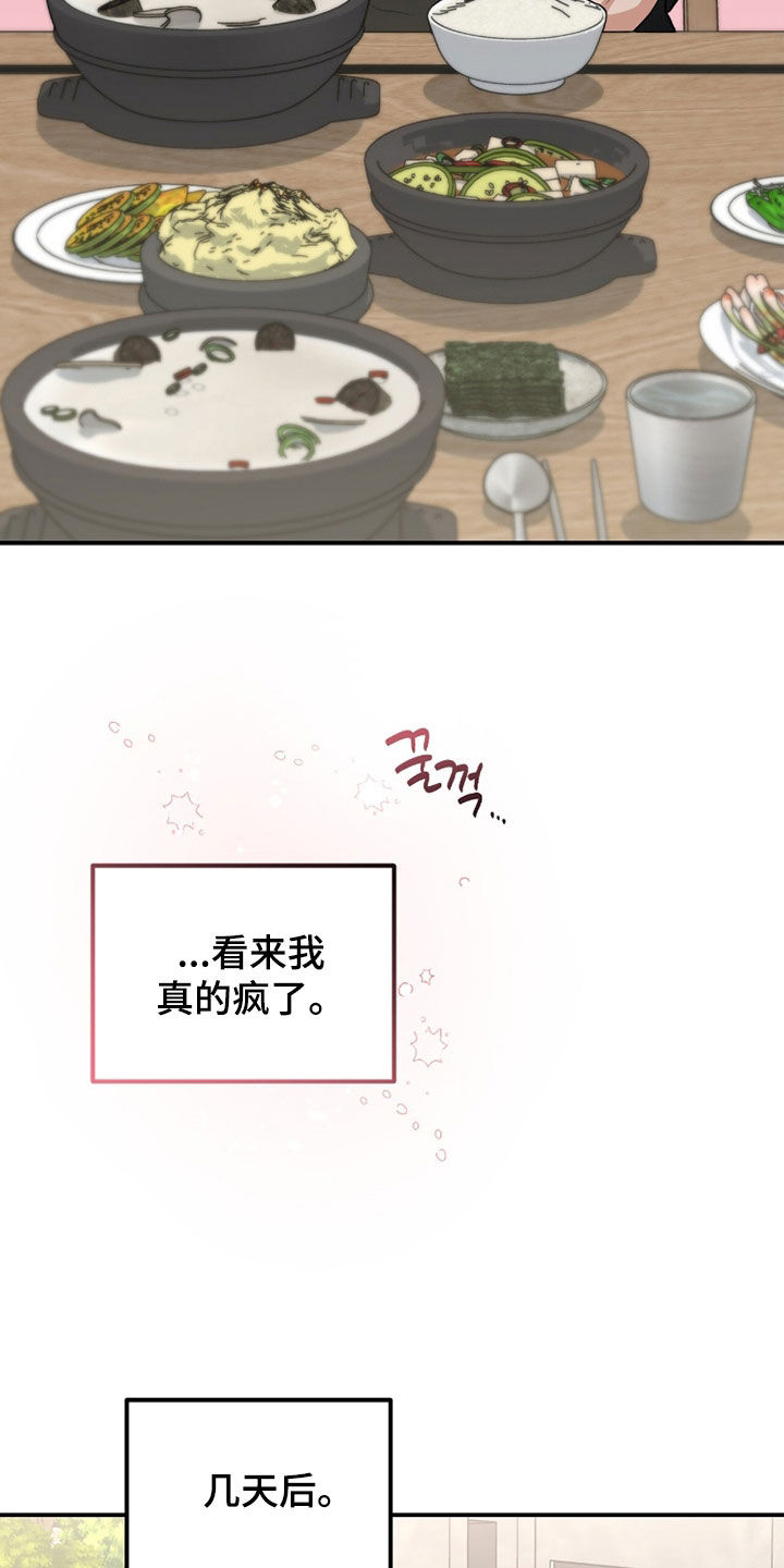 我的Alpha时代漫画,第63章：我真的疯了4图
