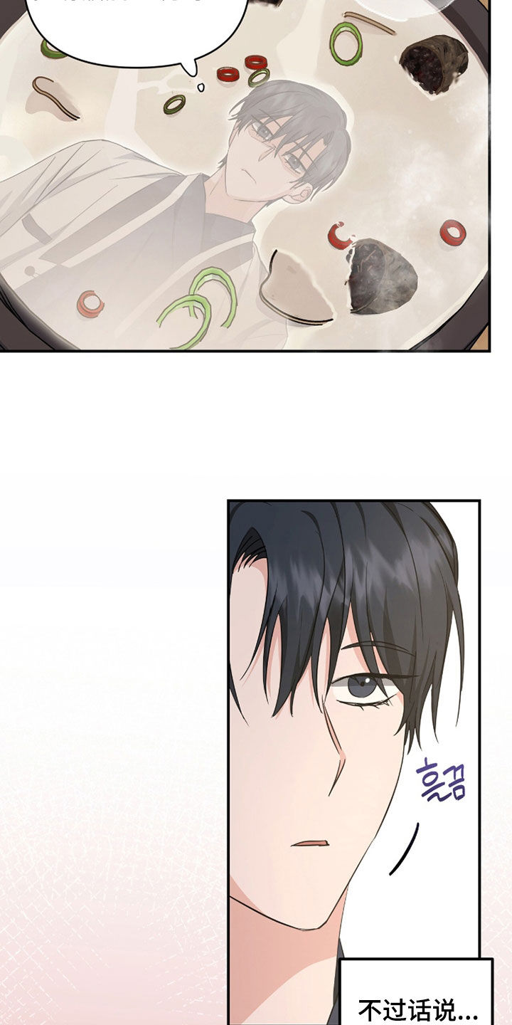 我的Alpha时代漫画,第63章：我真的疯了2图