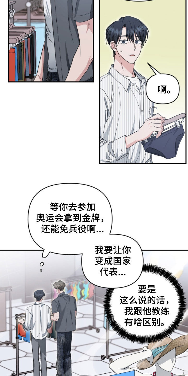 我的Alpha时代漫画,第58章：最特别的人5图