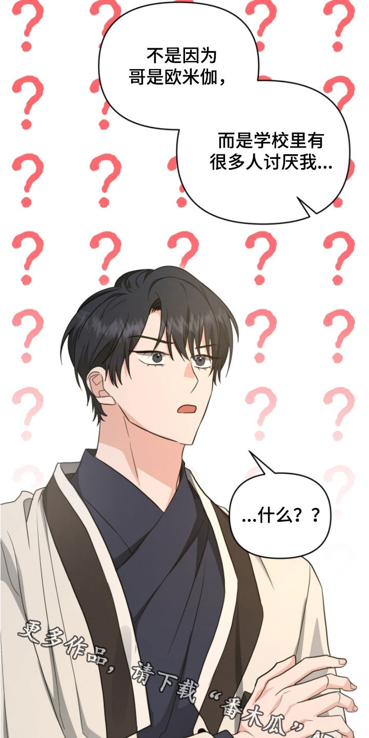 我的Alpha时代漫画,第62章：危险2图