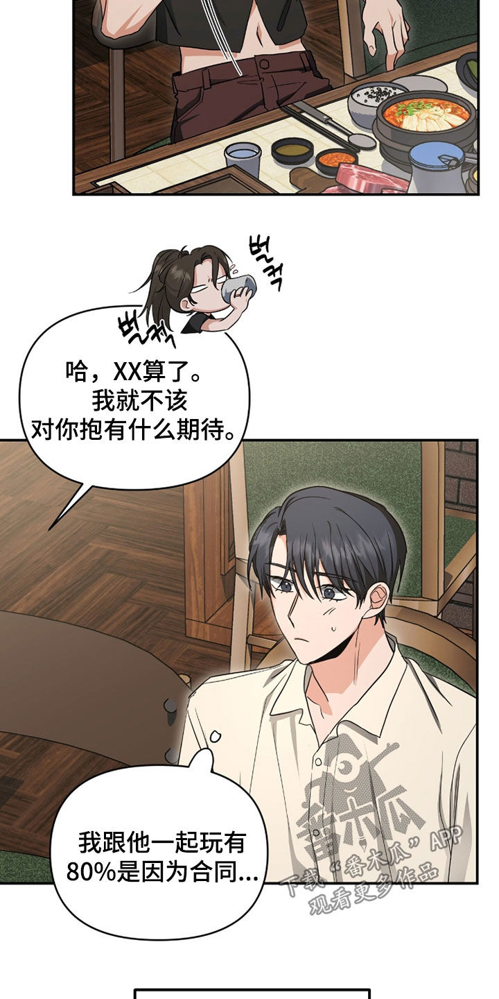 我的Alpha时代漫画,第60章：拉开距离4图