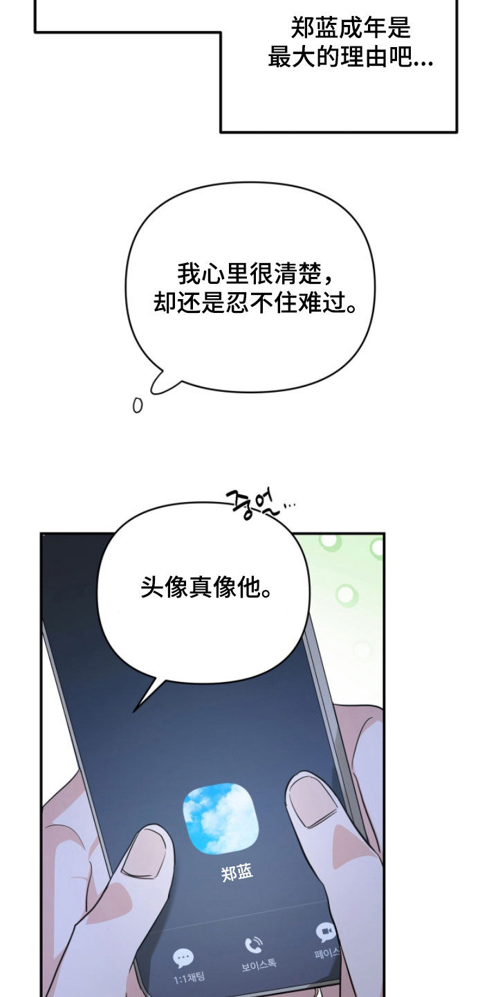 我的Alpha时代漫画,第61章：不应该有秘密5图