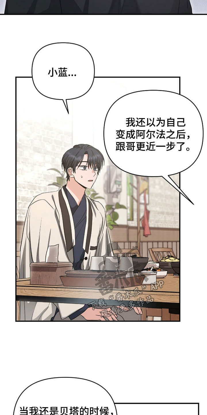 我的Alpha时代漫画,第63章：我真的疯了3图
