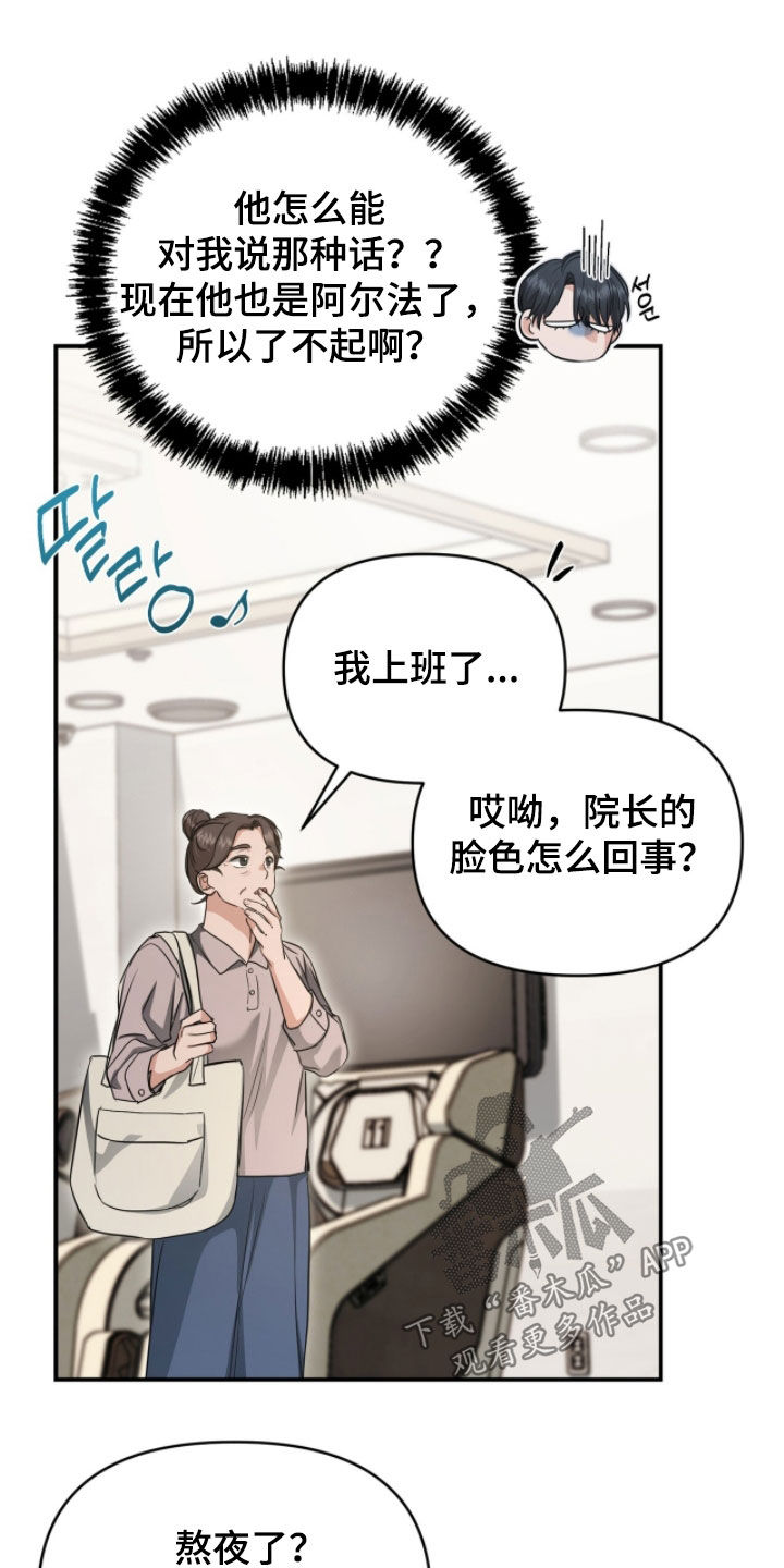 我的Alpha时代漫画,第62章：危险5图