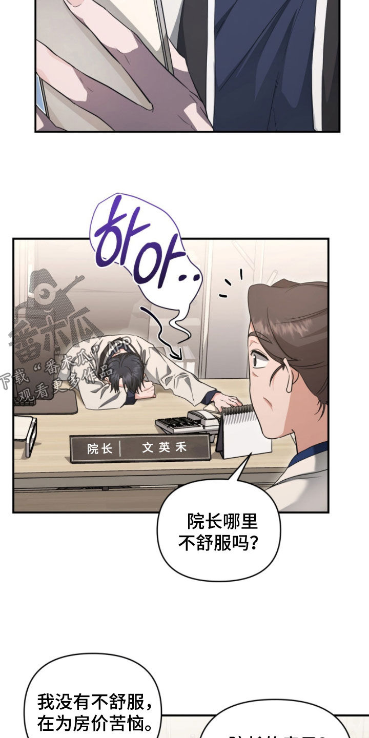 我的Alpha时代漫画,第57章：白费劲2图