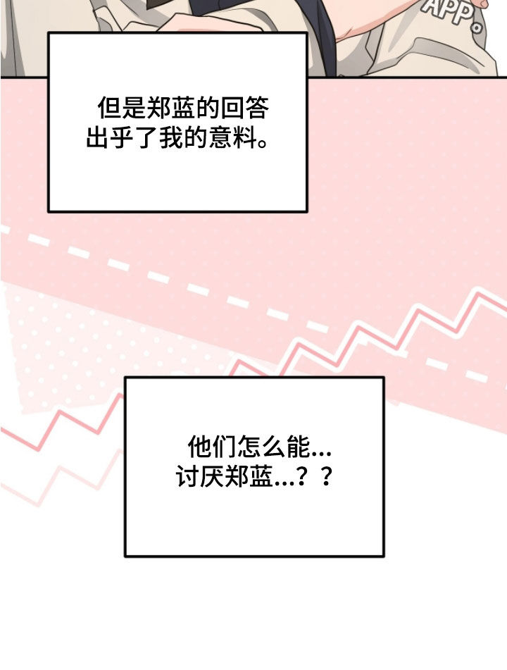 我的Alpha时代漫画,第62章：危险3图