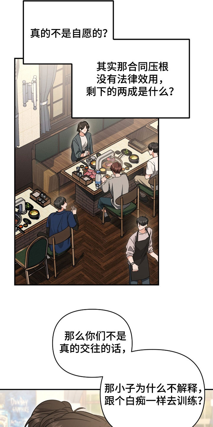 我的Alpha时代漫画,第60章：拉开距离1图
