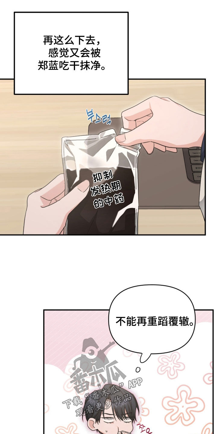 我的Alpha时代漫画,第55章：为了来见哥5图