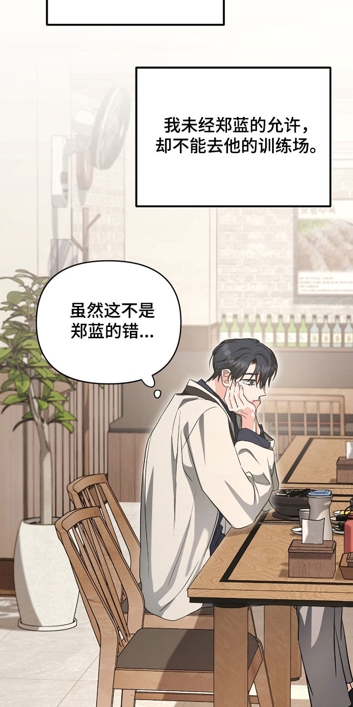 我的Alpha时代漫画,第63章：我真的疯了4图