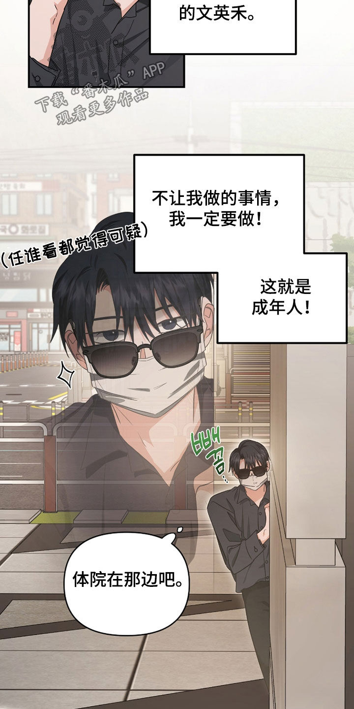 我的Alpha时代漫画,第63章：我真的疯了1图