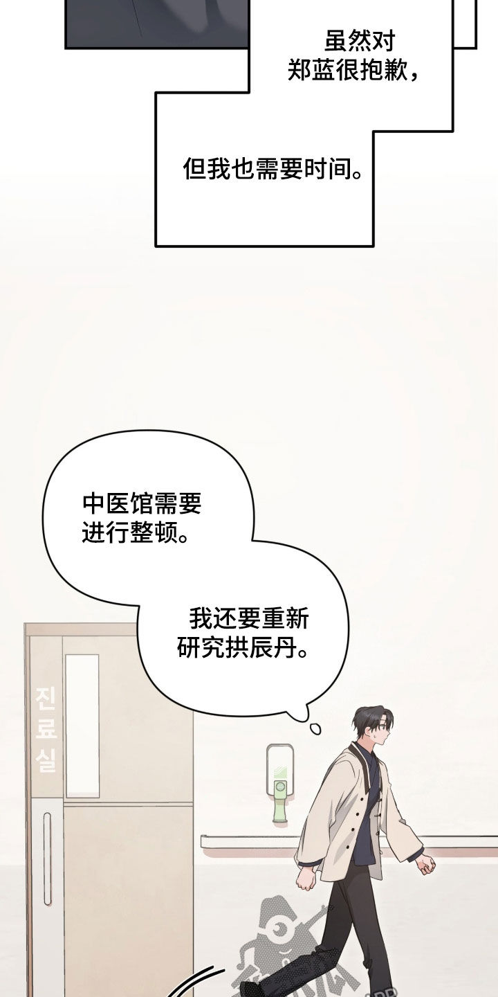 我的Alpha时代漫画,第55章：为了来见哥4图