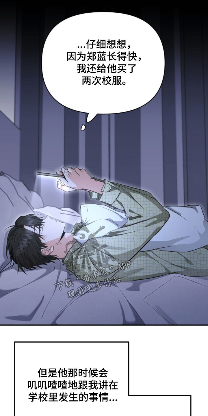 我的Alpha时代漫画,第61章：不应该有秘密4图