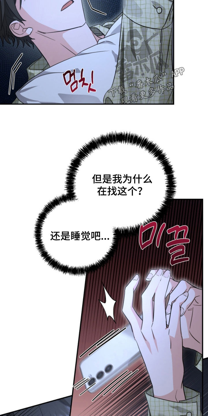 我的Alpha时代漫画,第61章：不应该有秘密2图